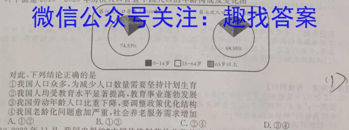安徽第一卷·2023-2024学年安徽省八年级教学质量检测(一)政治~