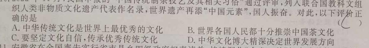 齐市普高联谊校2023-2024学年高一年级下学期期中考试(24053A)思想政治部分