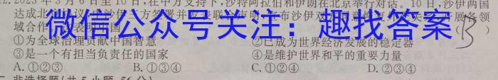 河南省2023-2024学年高中毕业班阶段性测试（二）政治~