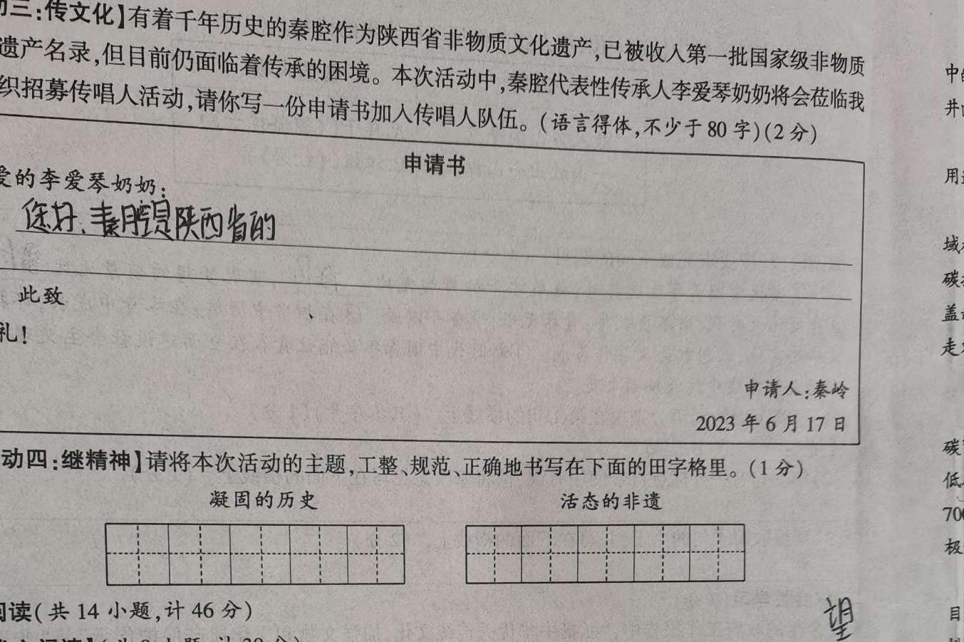 河北省高碑店市2023-2024学年度第一学期第一次阶段性教学质量监测(初一)语文