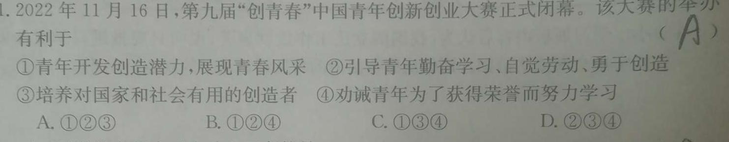 2024年陕西省初中学业水平考试全真模拟（二）A思想政治部分