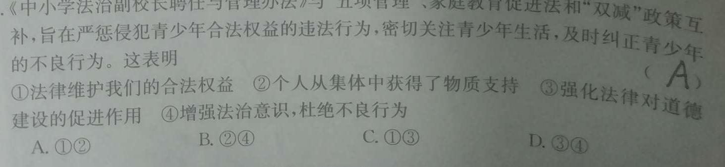 [阳光启学]2024届全国统一考试标准模拟信息卷(十)思想政治部分