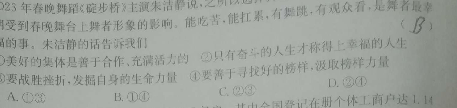 江西省宜春市八年级2023-2024学年下学期期末质量监测思想政治部分