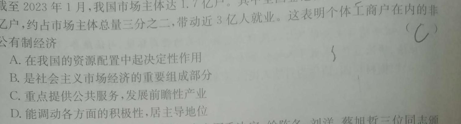 山西省2023-2024学年高二第一学期高中新课程模块考试试题(卷)(三)思想政治部分