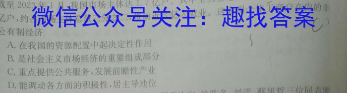 2024届东北三省高三联合模拟考试（12月）政治y