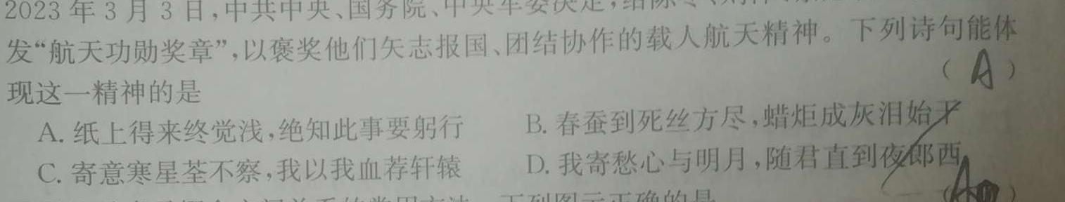 【精品】2024年湖北省新高考信息卷(三)3思想政治