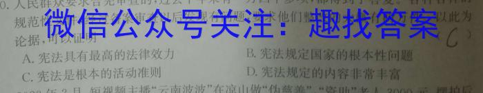 2024届普通高等学校招生全国统一考试 高三青桐鸣信息卷三政治试卷d答案