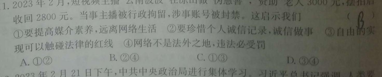 江西省鹰潭市余江区2024届九年级期末考试思想政治部分