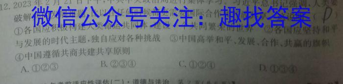 安徽省安庆市第二中学2023年七年级入学调研检测政治试卷d答案