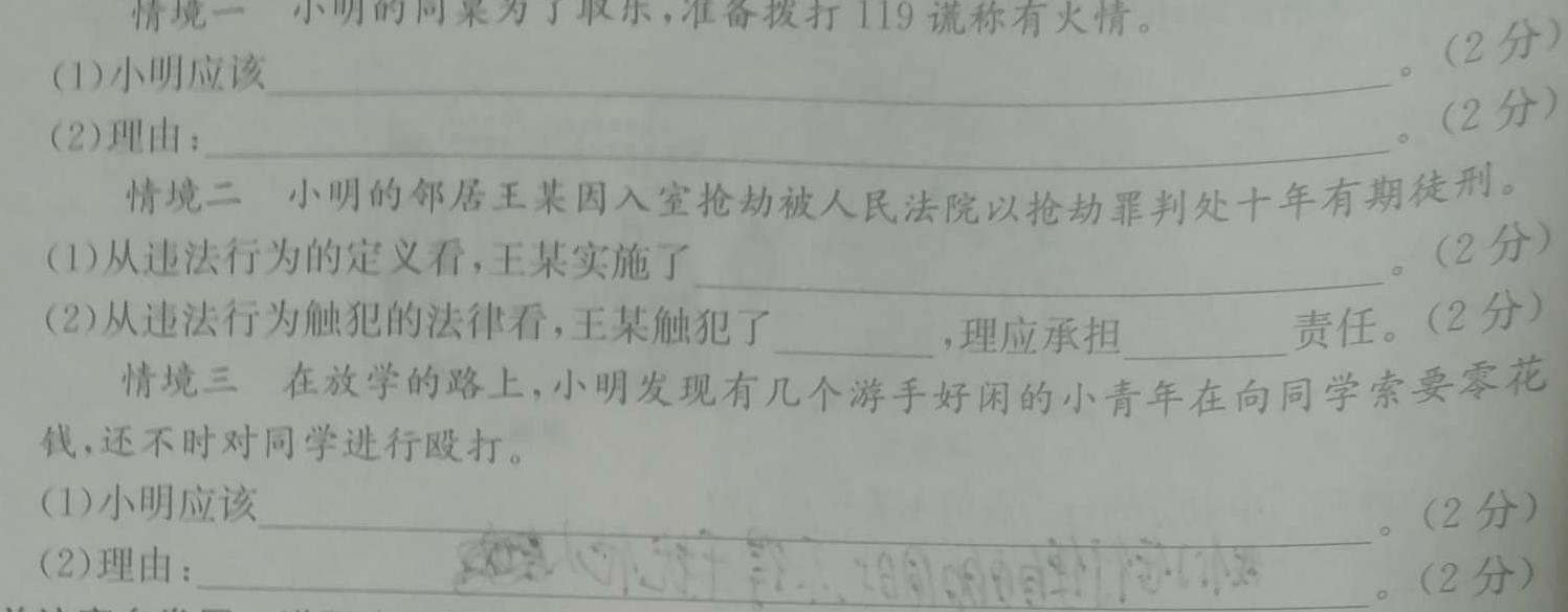 山西省2023-2024学年高三年级第一学期优生联考(243475D)思想政治部分