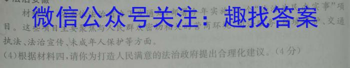 2024年河南中考·临考压轴·最后三套(一)1政治试卷d答案