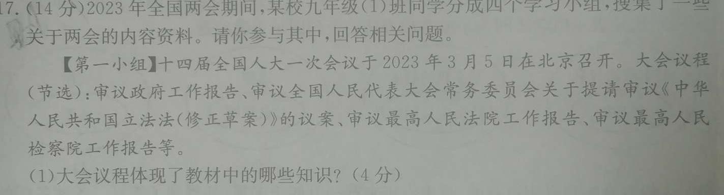 【精品】山西省2023-2024上学年七年级期中阶段评估卷思想政治