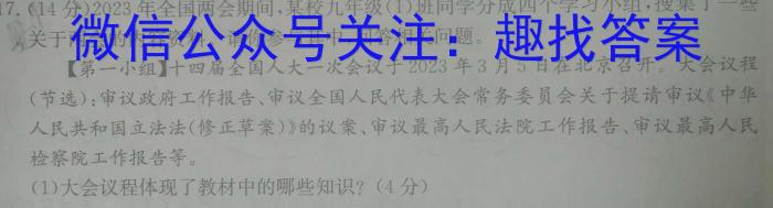 山西省2023~2024学年高二上学期10月月考(242075D)政治~