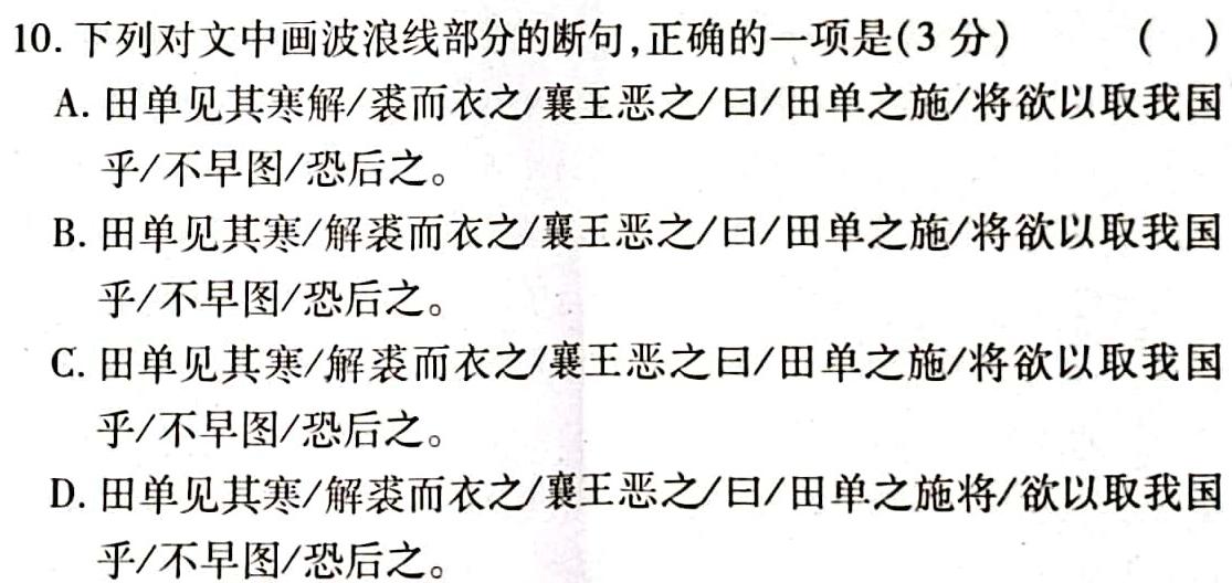 辽宁省名校联盟2023年高一10月份联考考试语文