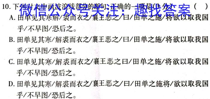 百师联盟2024届高三开学摸底联考（新高考75分钟）语文