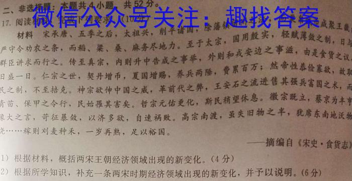 ［湖南大联考］湖南省2025届高二年级9月联考历史