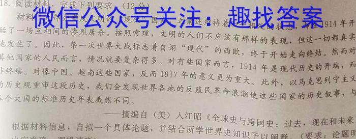 ［开学考］九师联盟2023-2024学年高三教学质量检测（XLG）历史