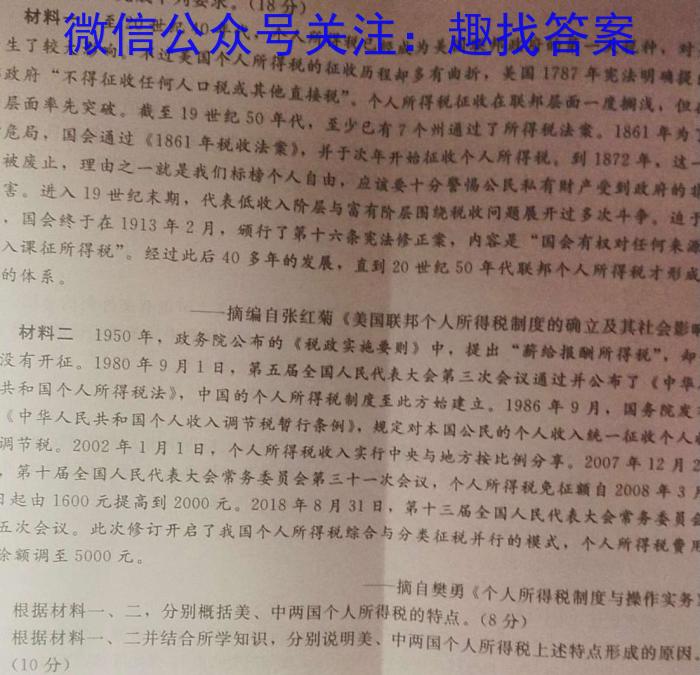 2024届安徽a10开学考高三考试历史