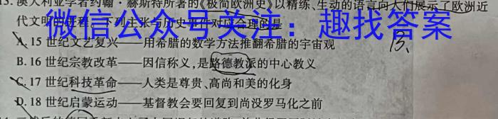 智慧上进·上进教育2023年8月高三全省排名联考历史