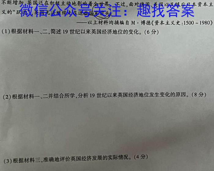 河北省金科大联考2023~2024学年高三上学期开学质量检测历史