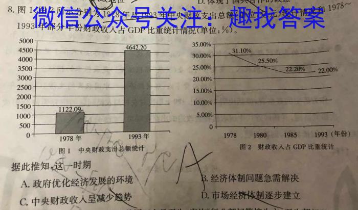 ［开学考］九师联盟2023-2024学年高三教学质量检测（新教材-L）历史