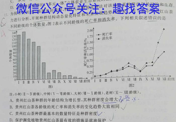 百师联盟2024届高三开学摸底联考（新教材老高考）生物试卷答案