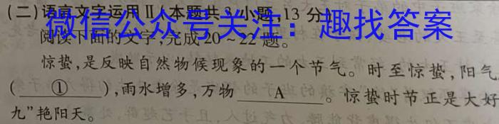 河北省NT2023-2024学年第一学期9月高二阶段测试/语文