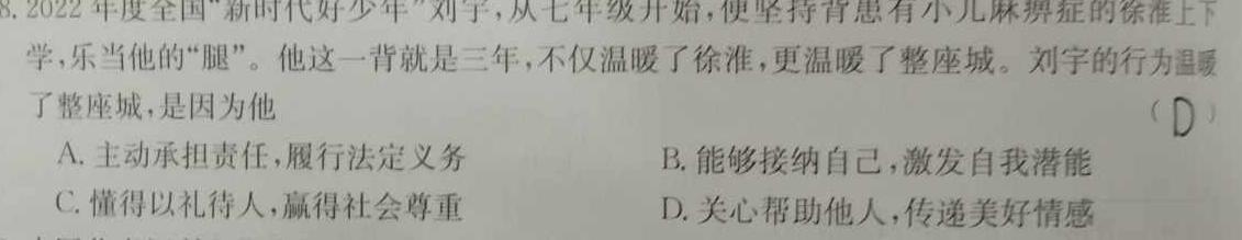 安徽省2023~2024学年度九年级上学期期末综合评估 4L R-AH思想政治部分