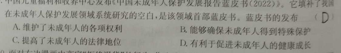 名校之约·2024届中考导向总复习模拟样卷（三）思想政治部分