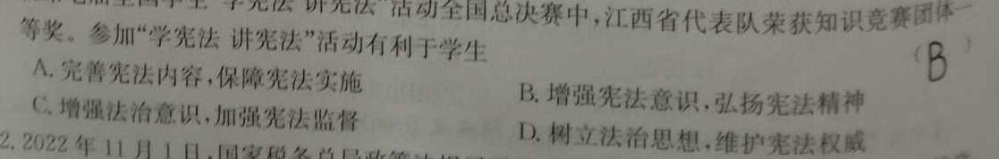 2023-2024学年安徽省九年级下学期开学摸底调研思想政治部分