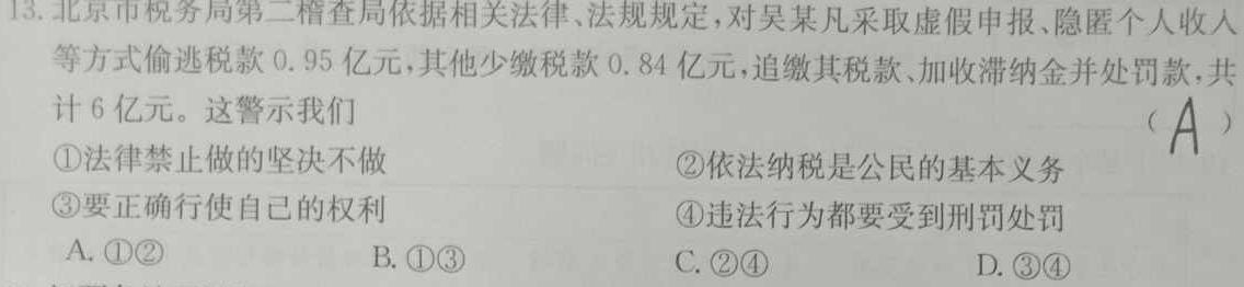 快乐考生 2024届双考信息卷·第六辑 预判高考 猜题卷(三)3思想政治部分