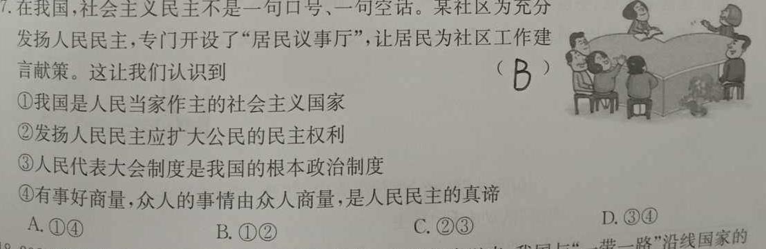 江西省2023-2024学年八年级第二学期初中期末质量监测思想政治部分