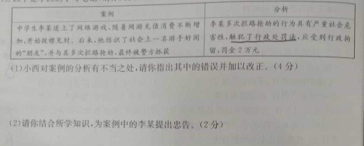 2023-2024学年第二学期蚌埠G5教研联盟3月份调研考试七年级思想政治部分