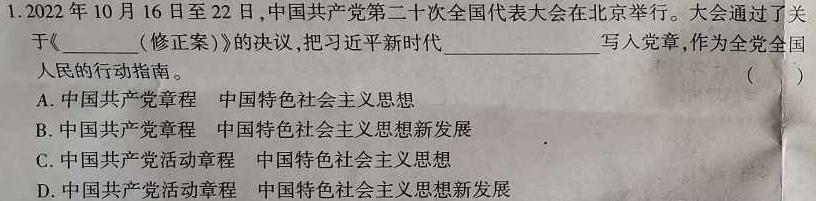 陕西2023~2024学年度七年级第二学期第二次阶段性作业思想政治部分