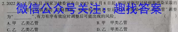 1号卷 A10联盟2024届高三上学期8月底开学摸底考政治试卷d答案