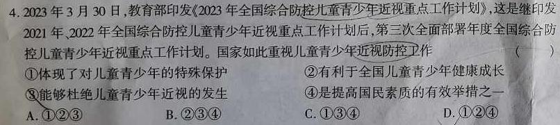 【精品】山西省2023-2024学年第一学期九年级教学质量检测（期中）思想政治