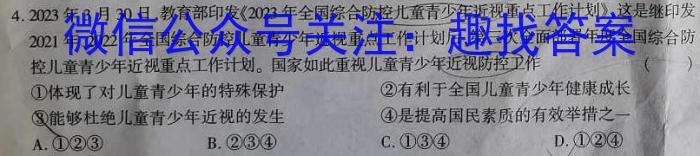 ［九校联考］甘肃省2024届高三10月联考政治~