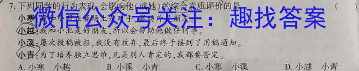江西省南昌市2023-2024学年度八年级（初二）第一学期期中测试卷政治试卷d答案