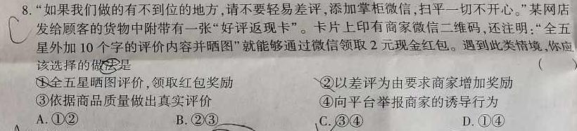 安徽省毫州市2023-2024学年九年级十二月份限时作业训练思想政治部分