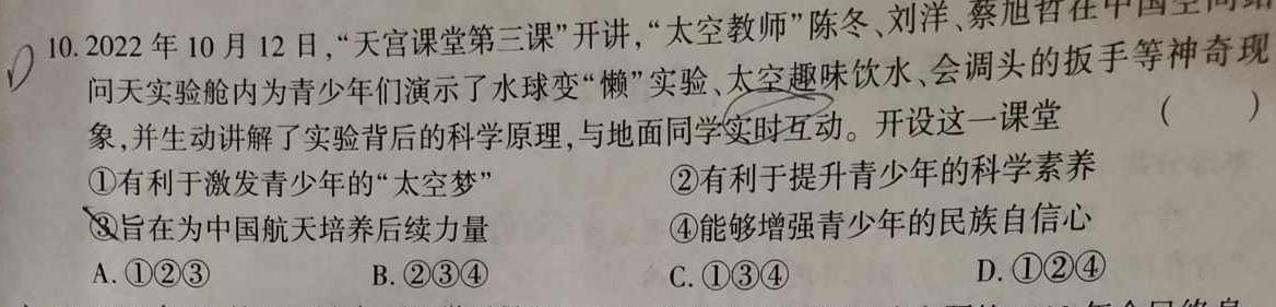 山西省大同市2024-2025学年第一学期九年级开学联考思想政治部分