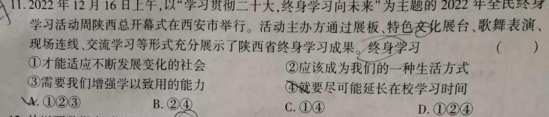 富平县2023-2024学年度八年级第二学期期末教学检测思想政治部分