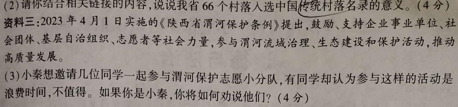 清远市2023-2024学年第二学期高中期末教学质量检测（高二）思想政治部分