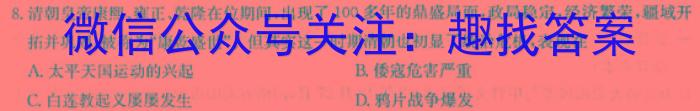 2023-2024学年安徽省高三8月开学考(A-024)历史