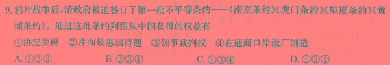 江淮十校2024届高三第一次联考（8月）生物试卷及参考答案历史