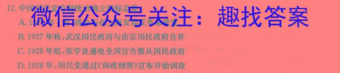 1号卷·A10联盟2023-2024学年度高二上学期9月开学摸底考历史