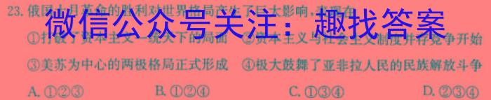 金科大联考2023~2024学年高二上学期开学质量检测历史