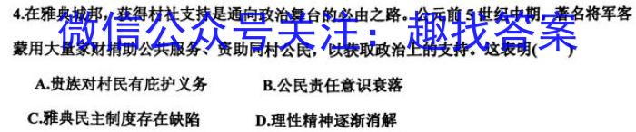 ［吉林大联考］吉林省2024届高三9月联考历史试卷