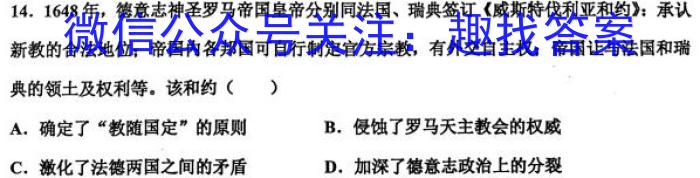 ［皖南八校］安徽省2024届高三摸底联考（8月）历史