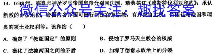 ［开学考］九师联盟2022-2023学年高三教学质量检测（L）历史