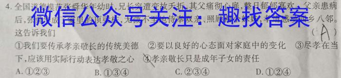 1号卷·A10联盟2023-2024学年度高二上学期9月开学摸底考政治~